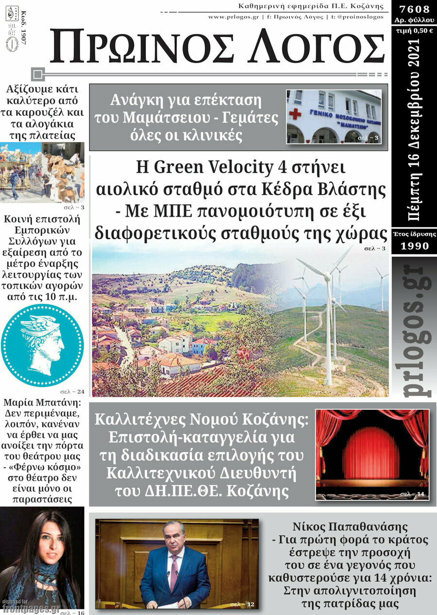 Πρωινός Λόγος