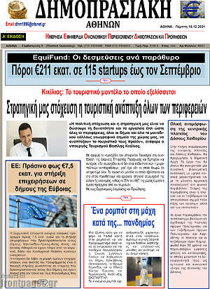 Πρωτοσέλιδο Δημοπρασιακή Αθηνών