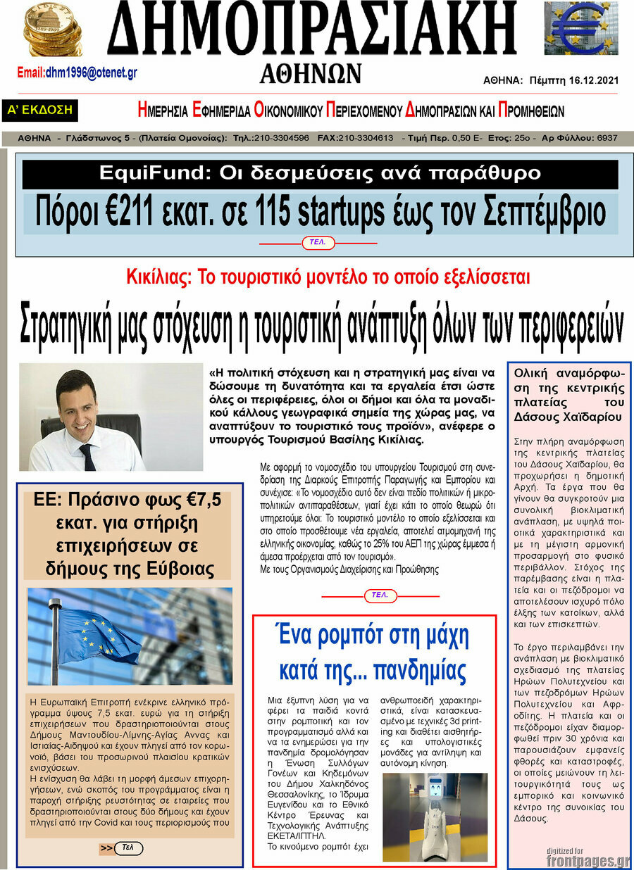Δημοπρασιακή Αθηνών