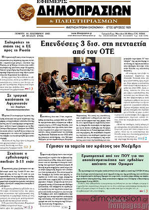 Πρωτοσέλιδο Εφημερίς Δημοπρασιών