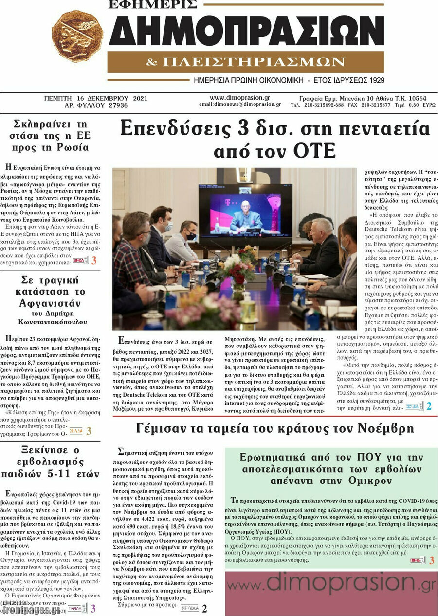 Εφημερίς Δημοπρασιών