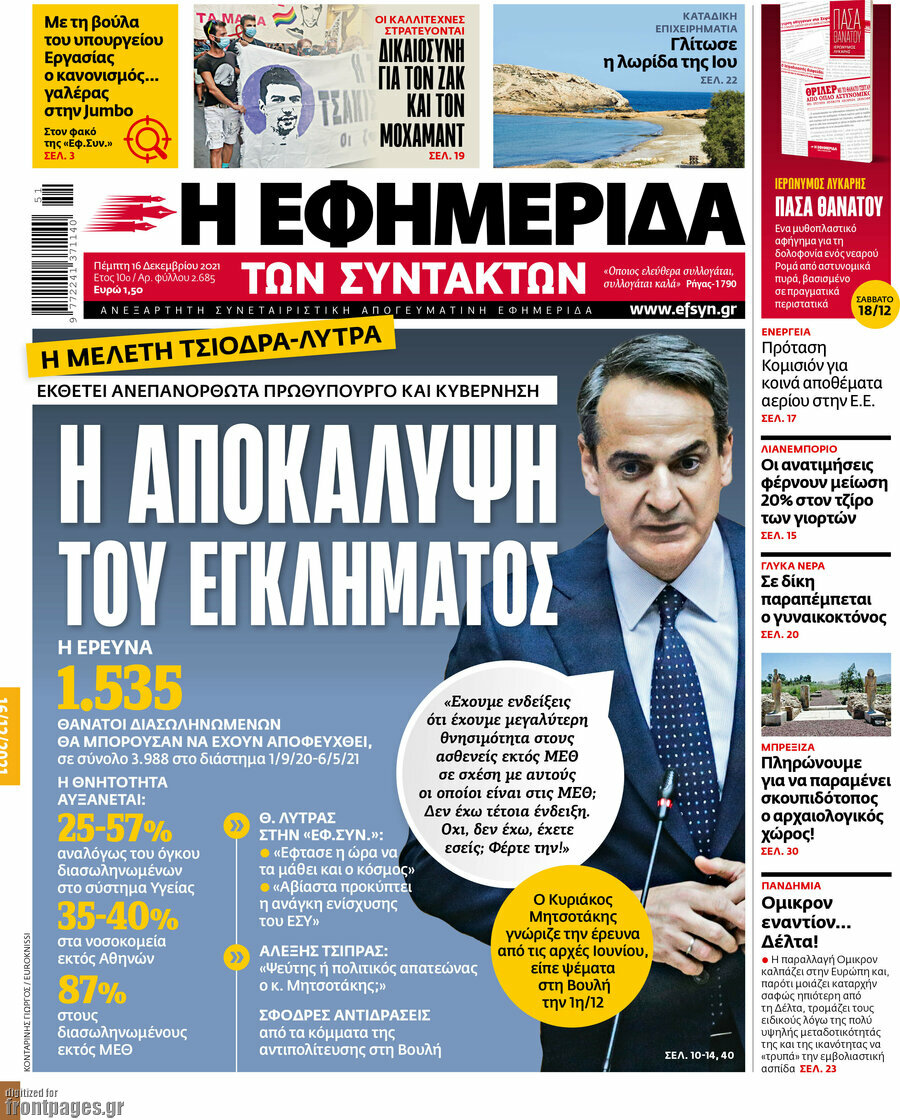 Η εφημερίδα των συντακτών