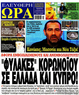 Πρωτοσέλιδο εφημερίδας Ελεύθερη ώρα - protoselida
