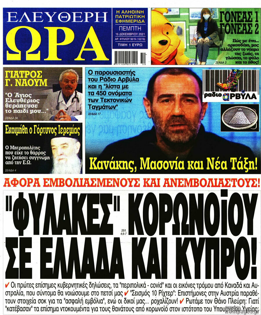 Ελεύθερη ώρα