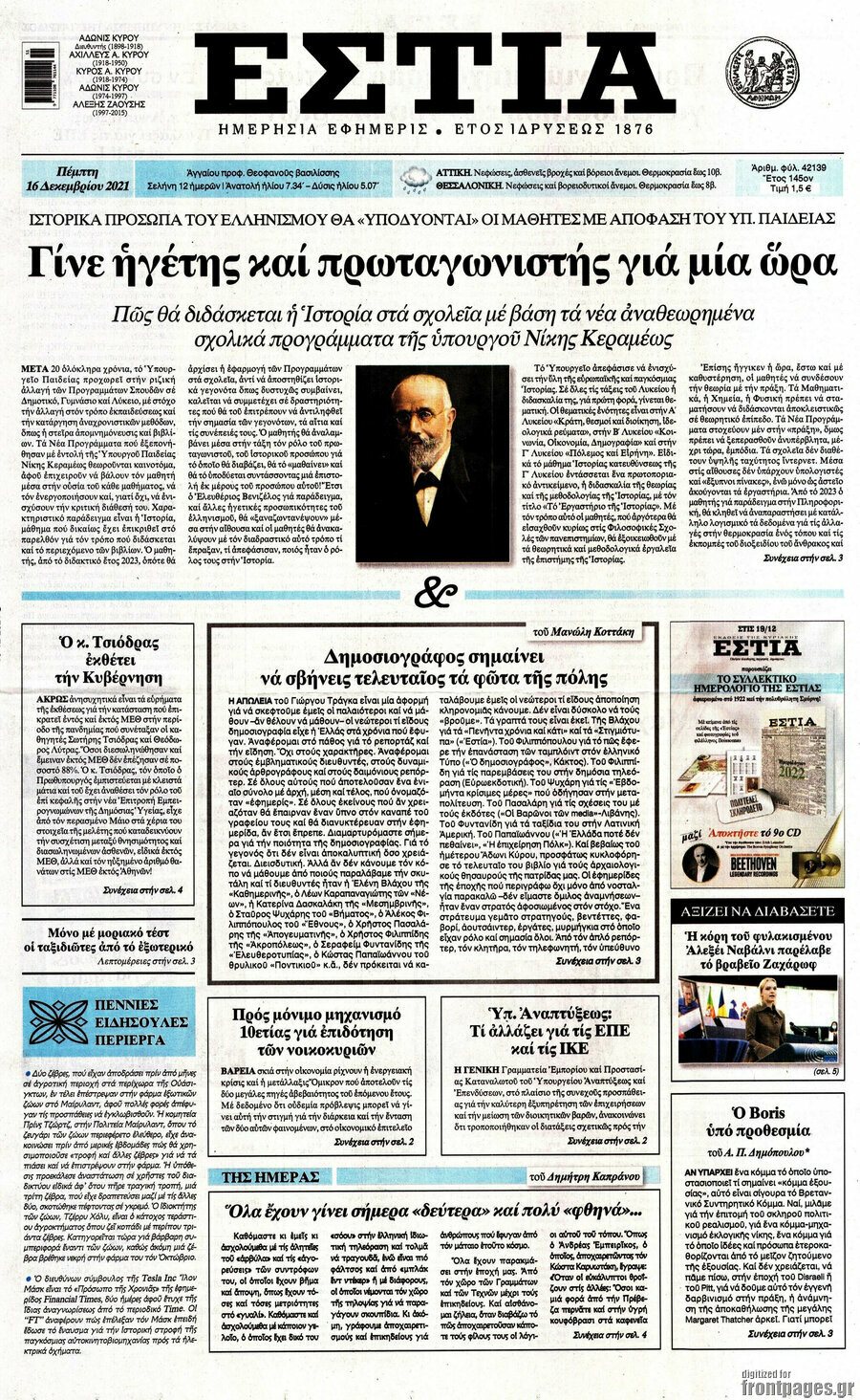 Εστία