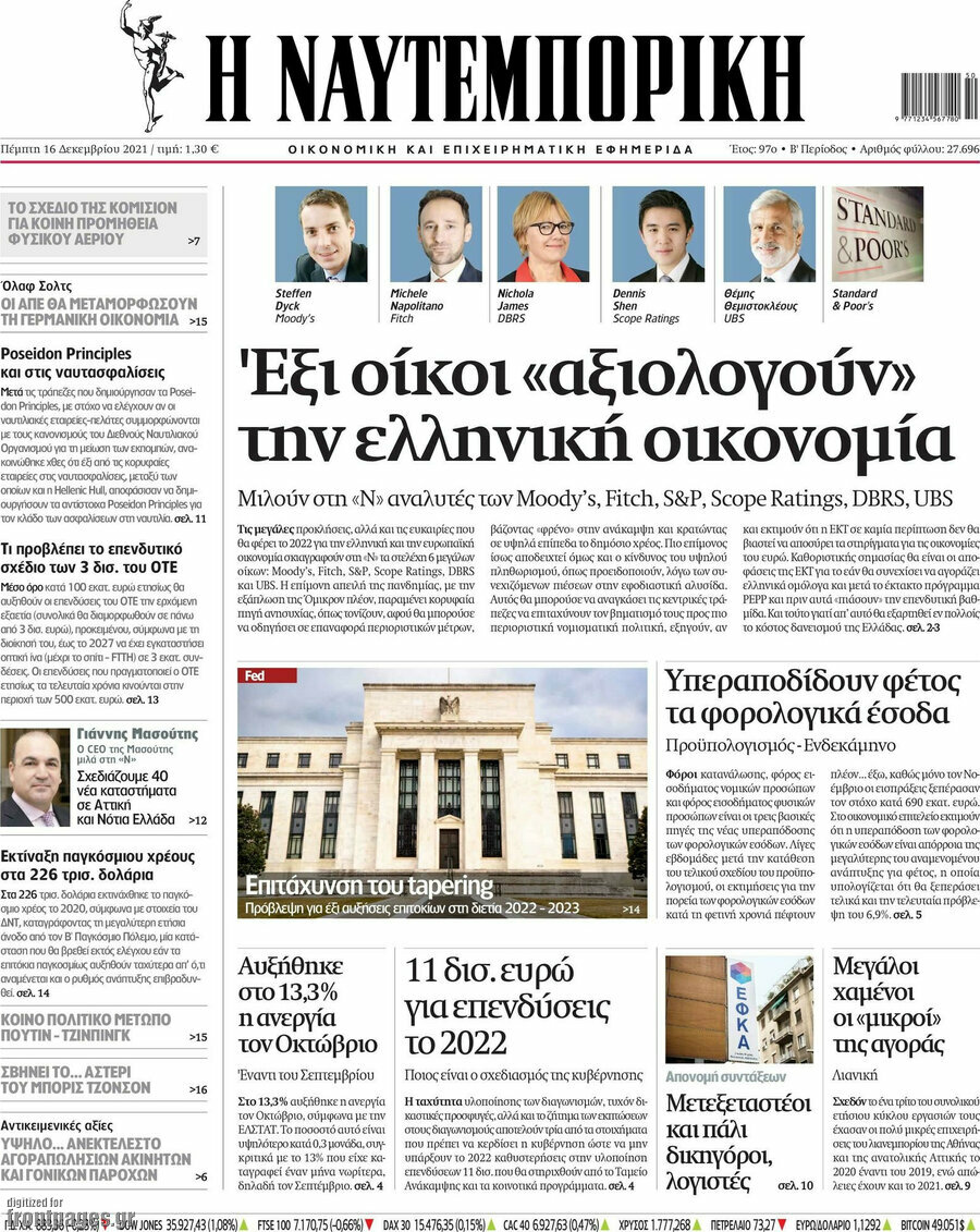 Η Ναυτεμπορική