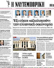 /Η Ναυτεμπορική