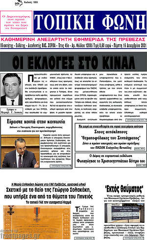 Πρωτοσέλιδο Τοπική Φωνή