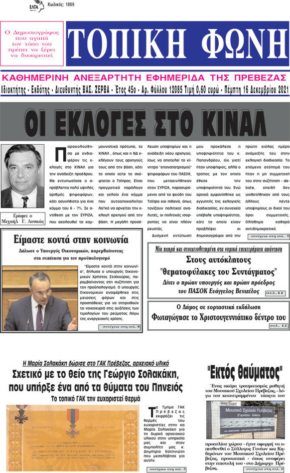 Τοπική Φωνή