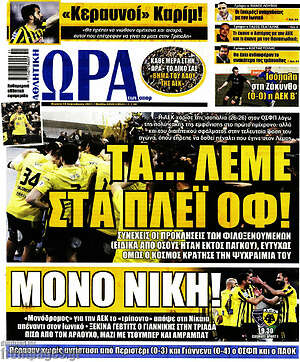 Πρωτοσέλιδο εφημερίδας Η Ώρα των Σπορ - protoselida