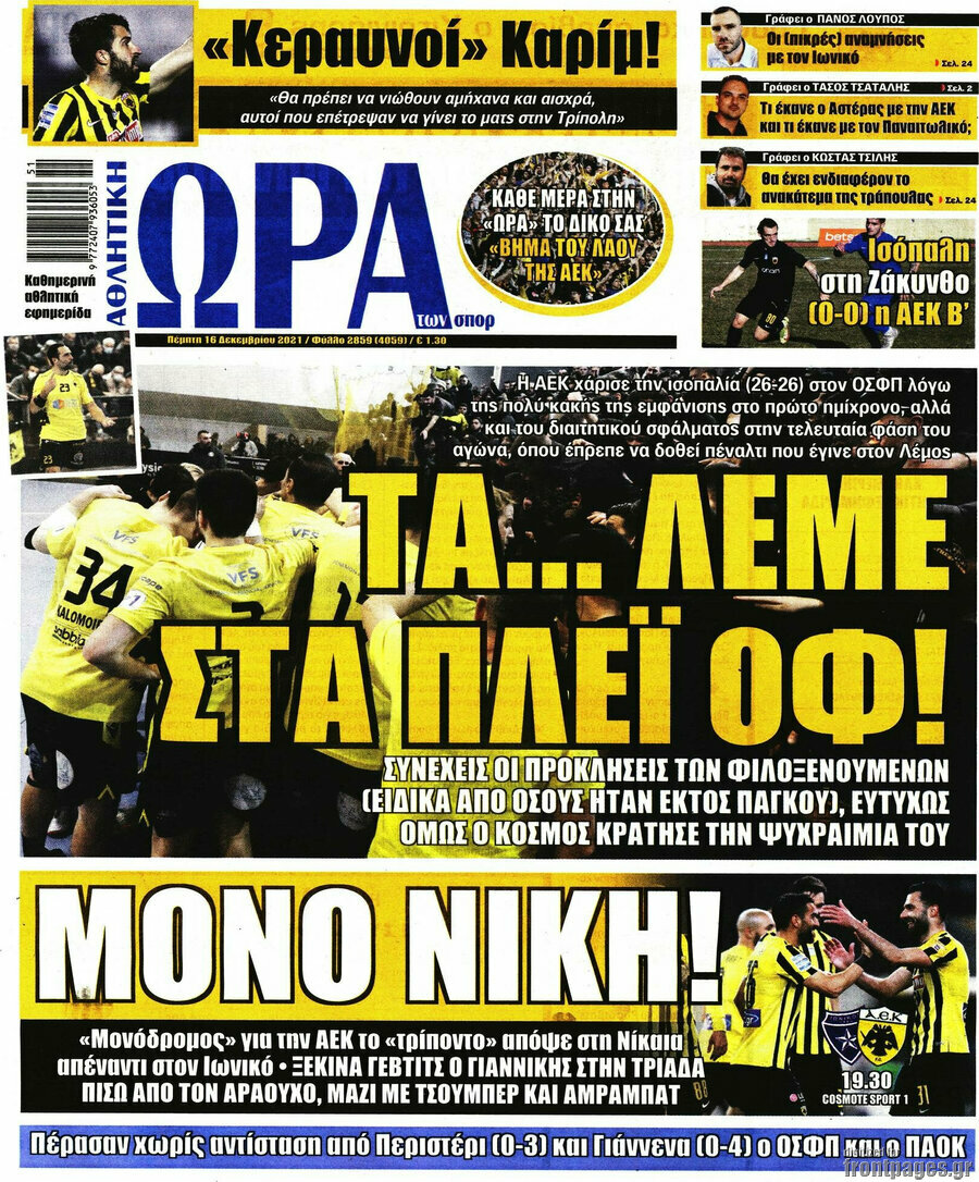 Η Ώρα των Σπορ
