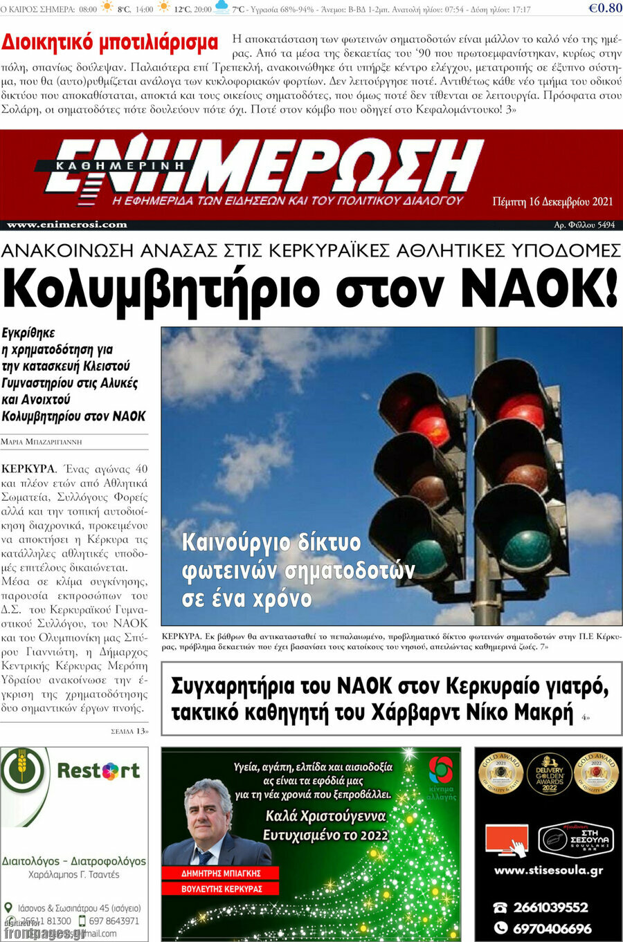 Ενημέρωση