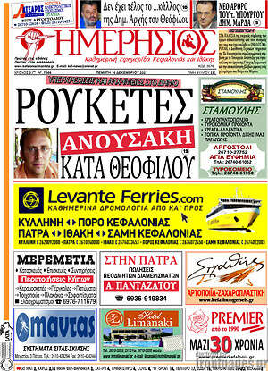Πρωτοσέλιδο Ημερήσιος
