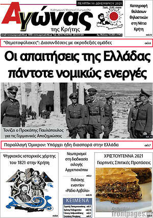 Πρωτοσέλιδο Αγώνας της Κρήτης