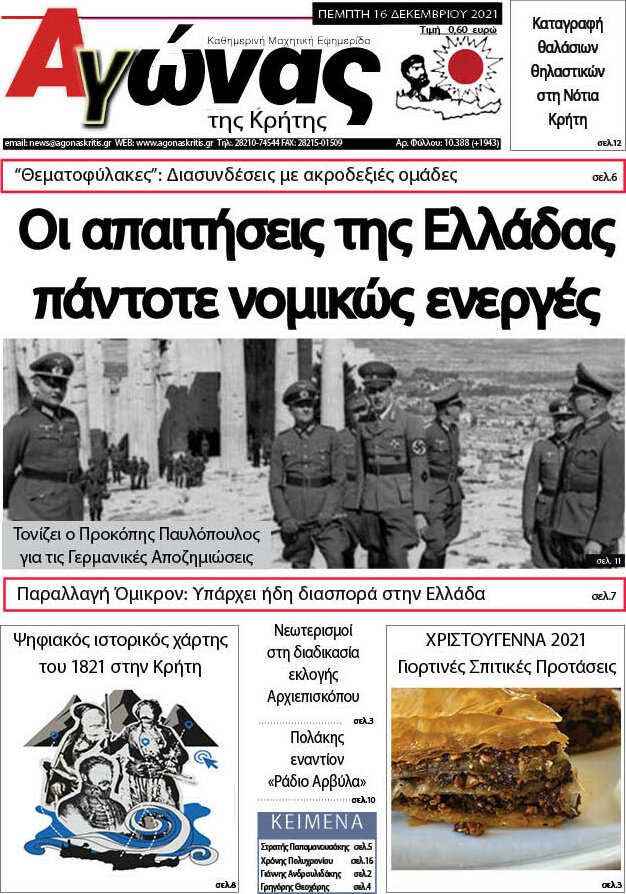 Αγώνας της Κρήτης