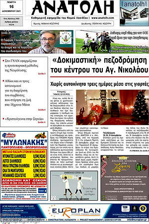 Πρωτοσέλιδο Ανατολή