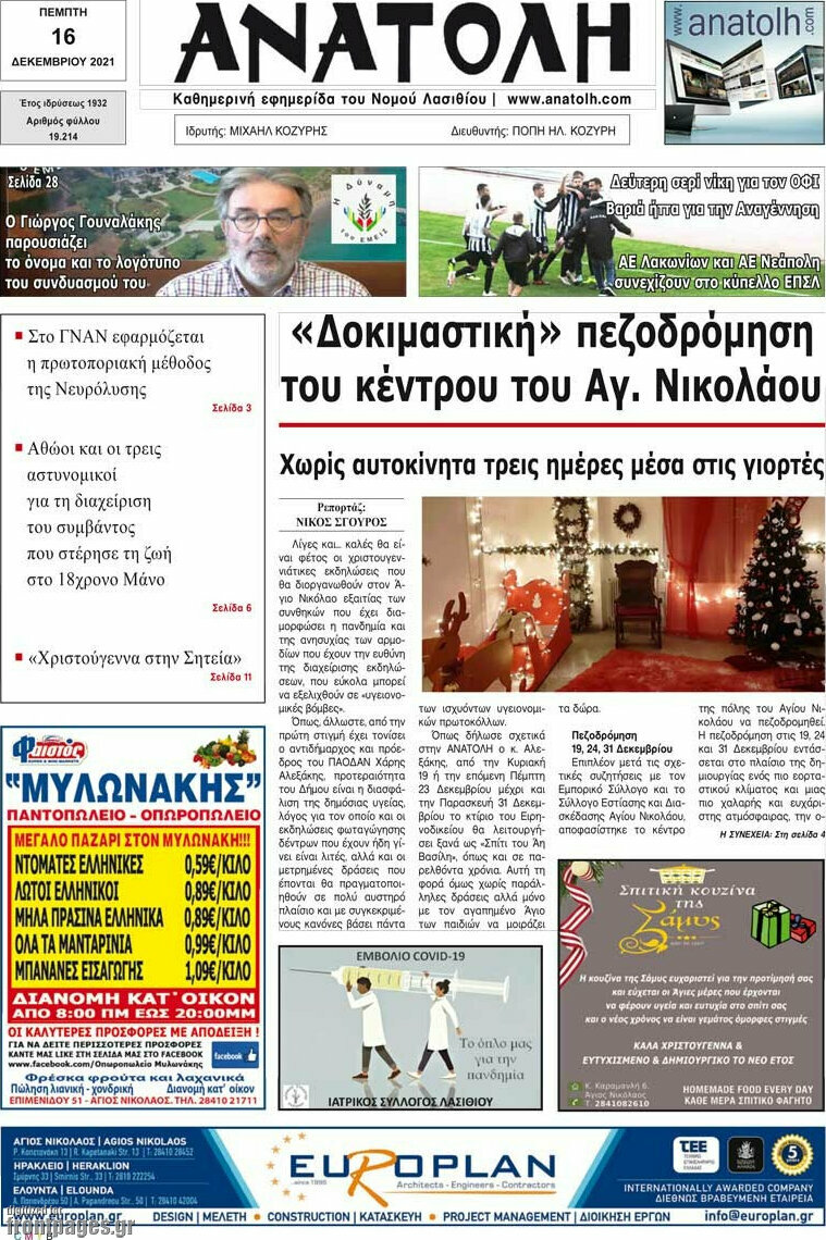Ανατολή