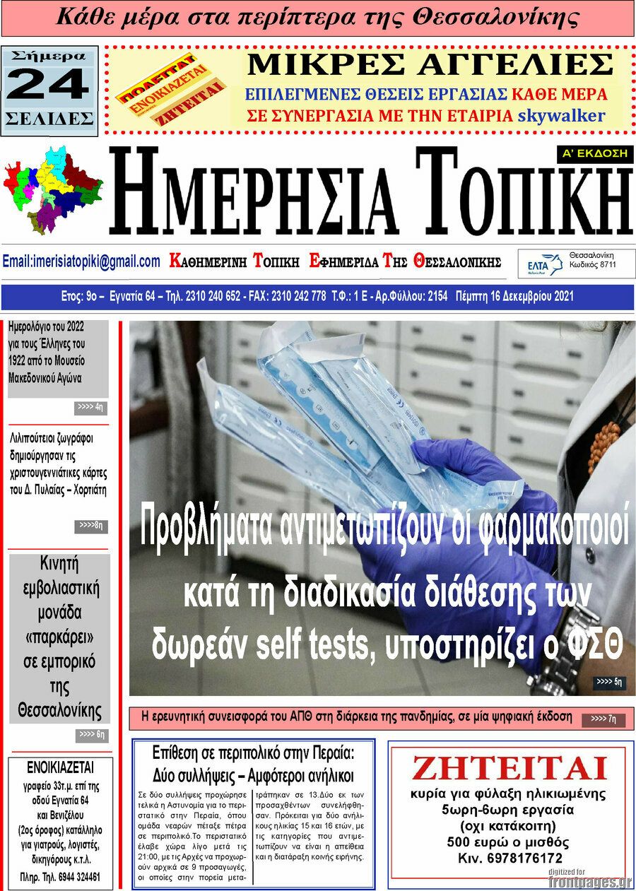 Ημερήσια Τοπική
