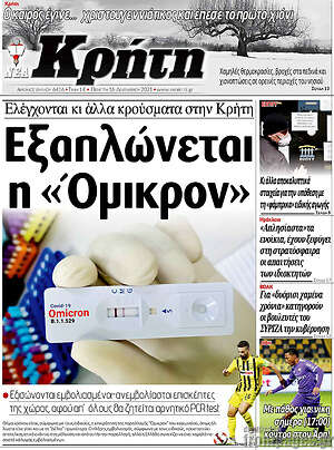 Πρωτοσέλιδο Νέα Κρήτη