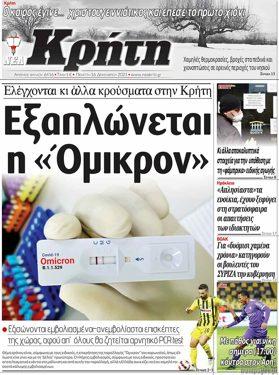 Νέα Κρήτη
