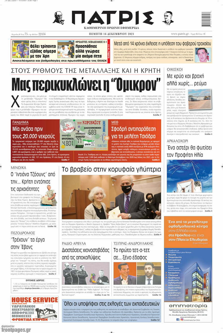 Πατρίς
