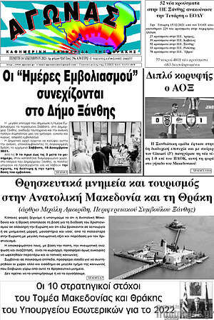 Πρωτοσέλιδο Αγώνας