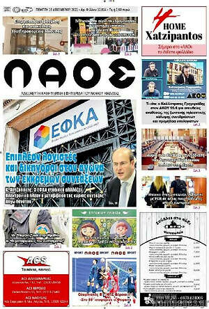 Πρωτοσέλιδο Λαός