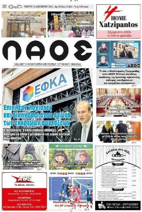 Λαός