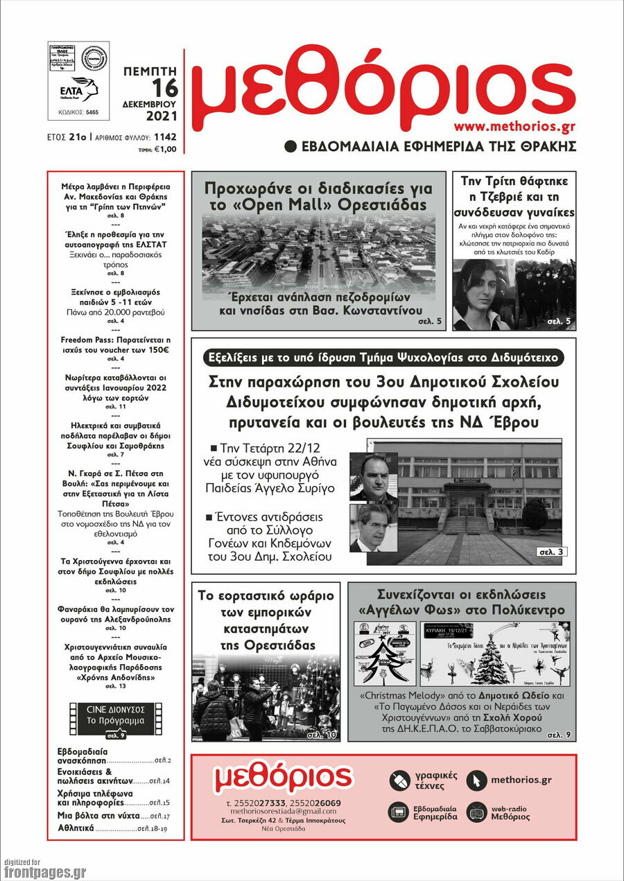 Μεθόριος