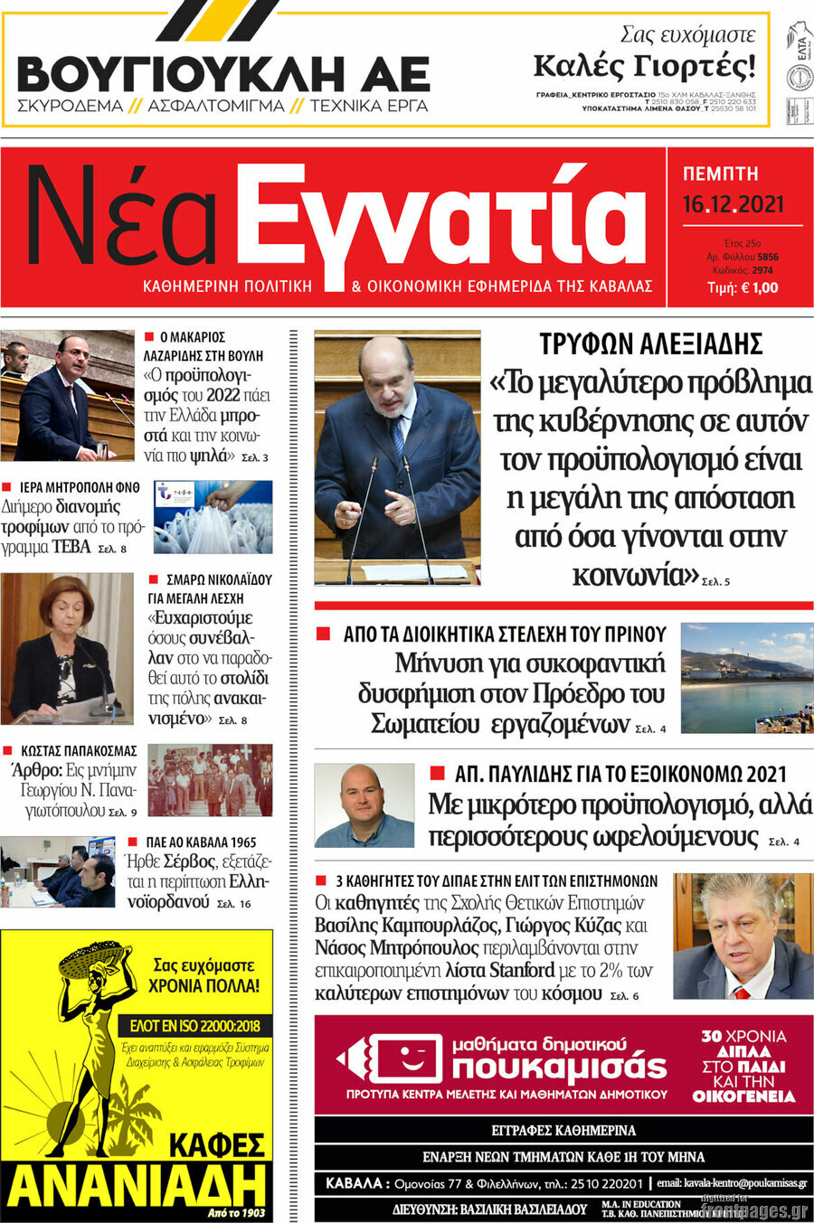 Νέα Εγνατία
