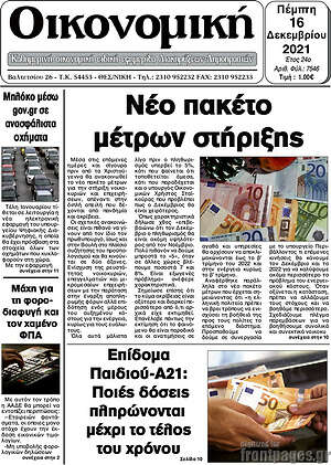 Πρωτοσέλιδο Οικονομική