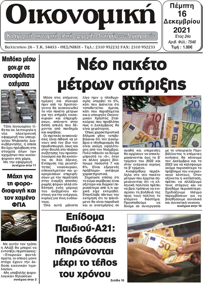 Οικονομική