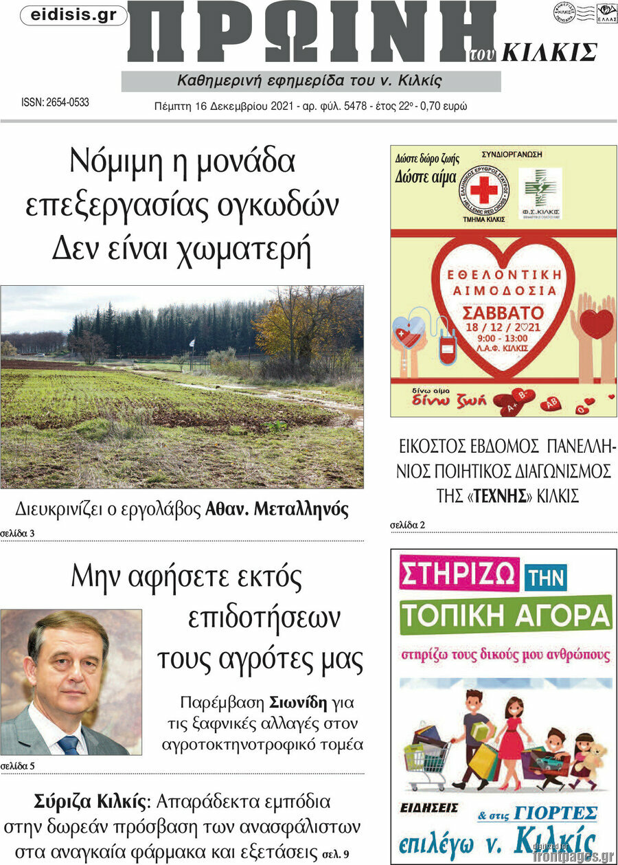 Πρωινή του Κιλκίς