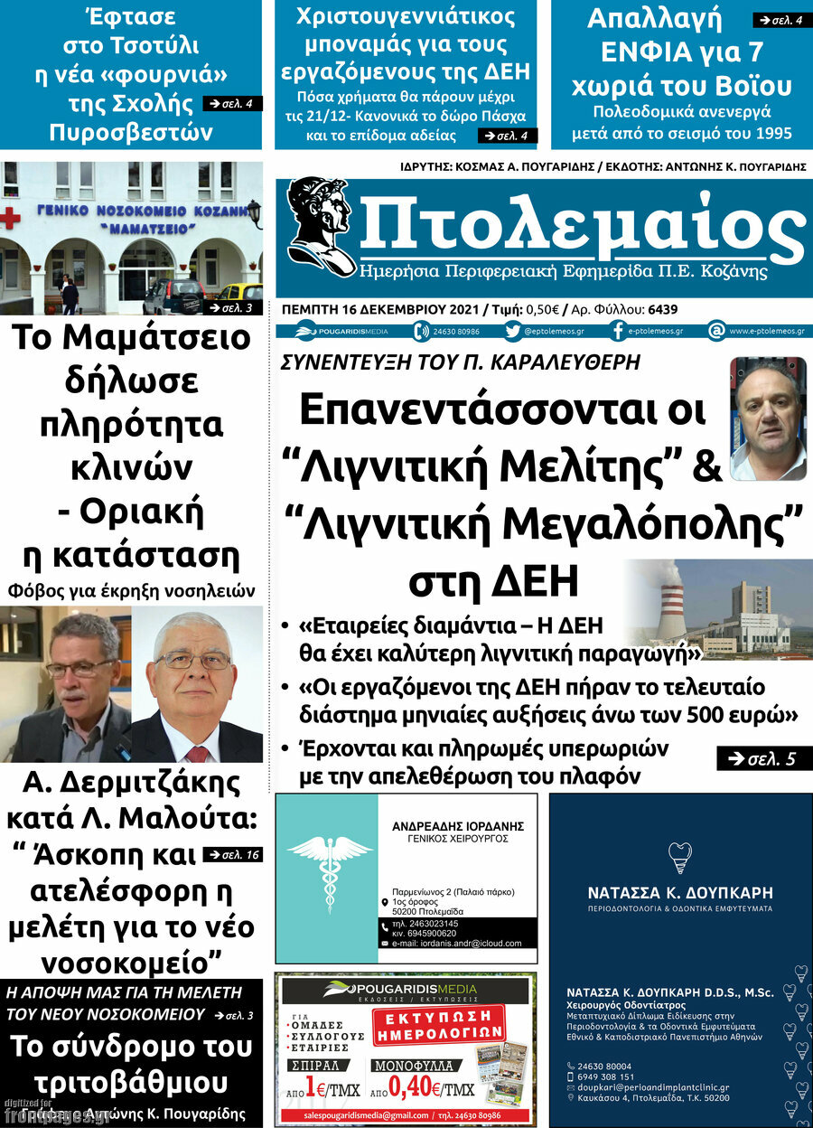 Πτολεμαίος