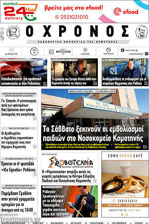 Πρωτοσέλιδο Χρόνος