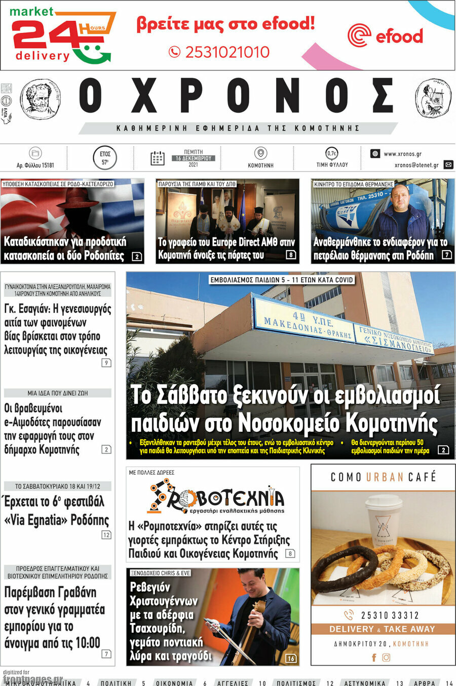 Χρόνος