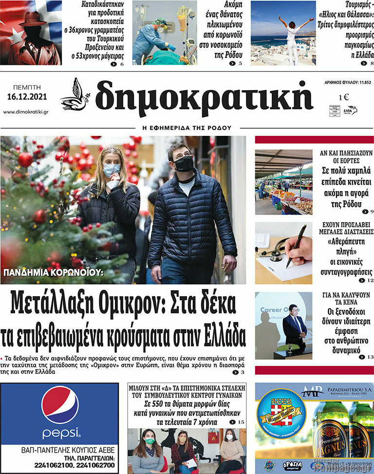 Δημοκρατική Ρόδου