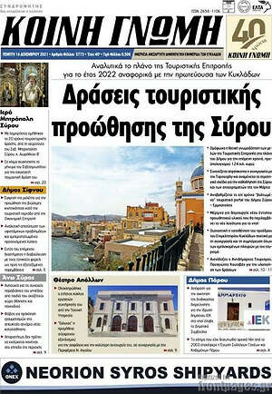 Πρωτοσέλιδο Κοινή Γνώμη