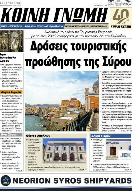 Κοινή Γνώμη