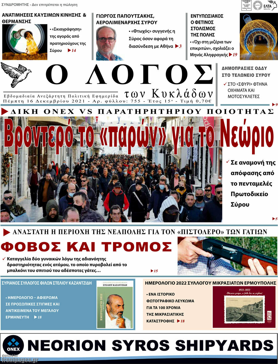 Ο Λόγος