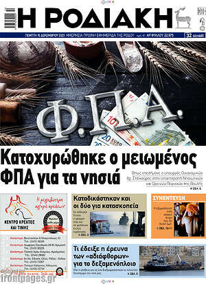 Πρωτοσέλιδο Η Ροδιακή