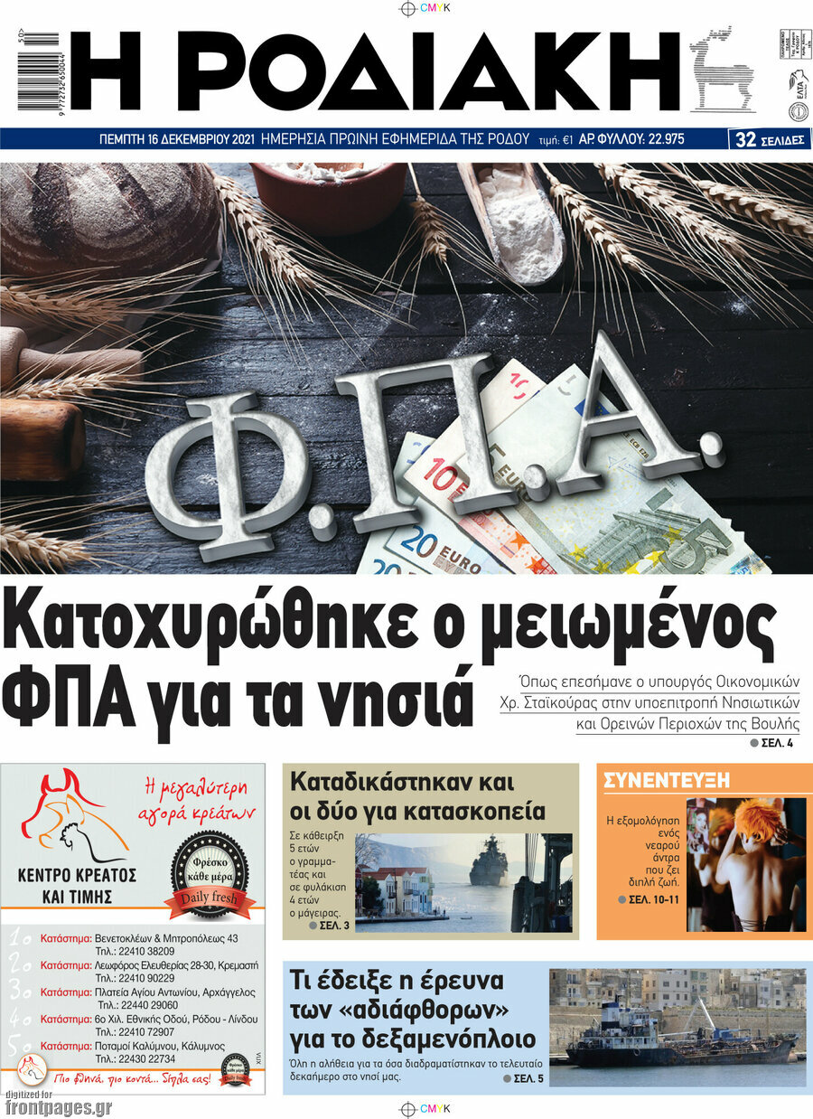 Η Ροδιακή