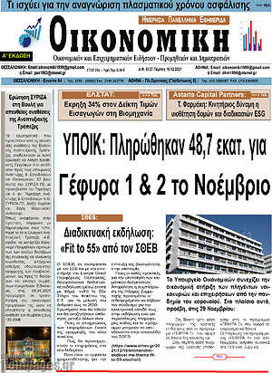 Πρωτοσέλιδο Οικονομική