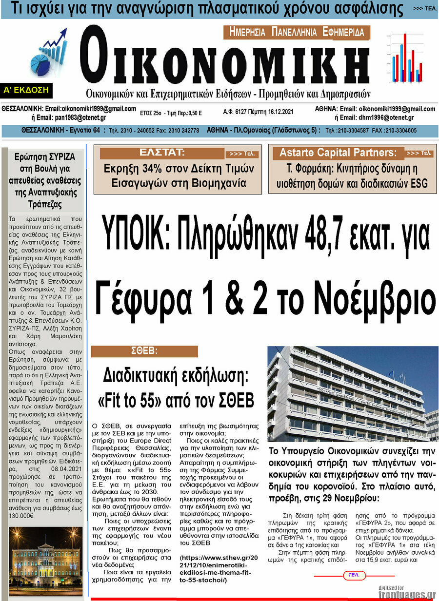 Οικονομική