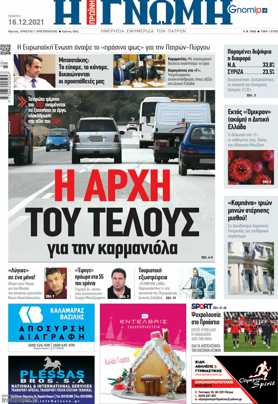 Η Γνώμη