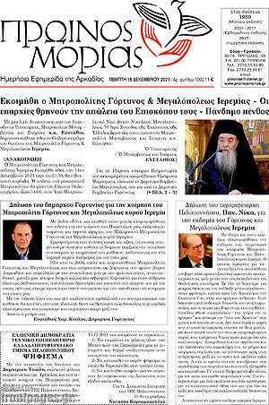 Πρωτοσέλιδο Πρωινός Μοριάς