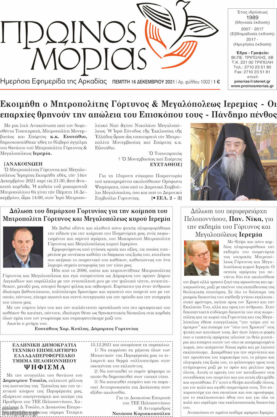 Πρωινός Μοριάς
