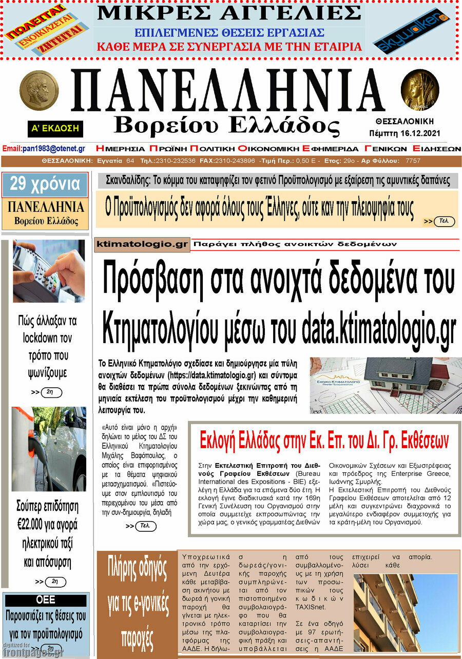 Πανελλήνια Β. Ελλάδος