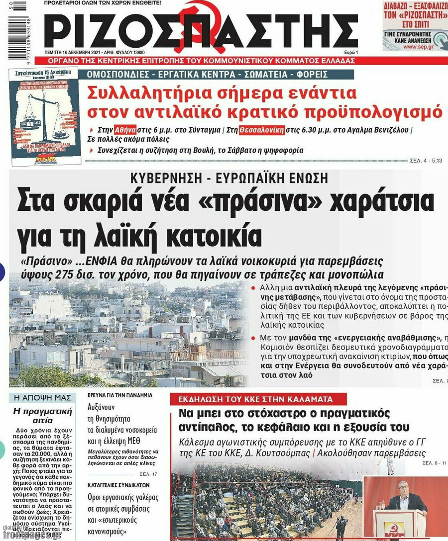 Ριζοσπάστης