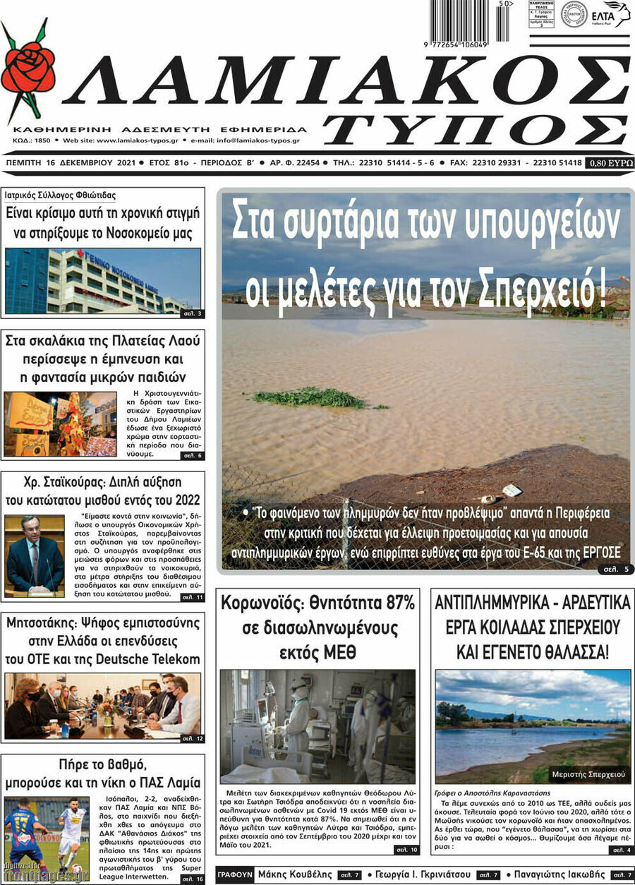 Λαμιακός Τύπος